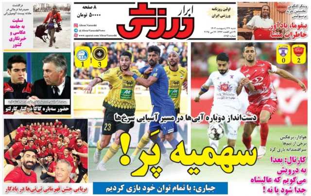 حمله روزنامه گل به هواداران تراکتور؛ همان بهتر جام در اهواز اهدا شد!