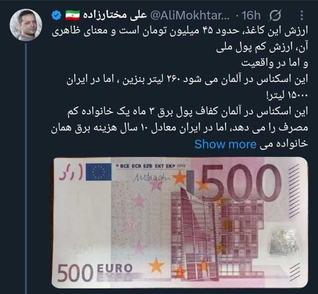 یک اسکناس 500 یورویی بین کاربران دعوا راه انداخت