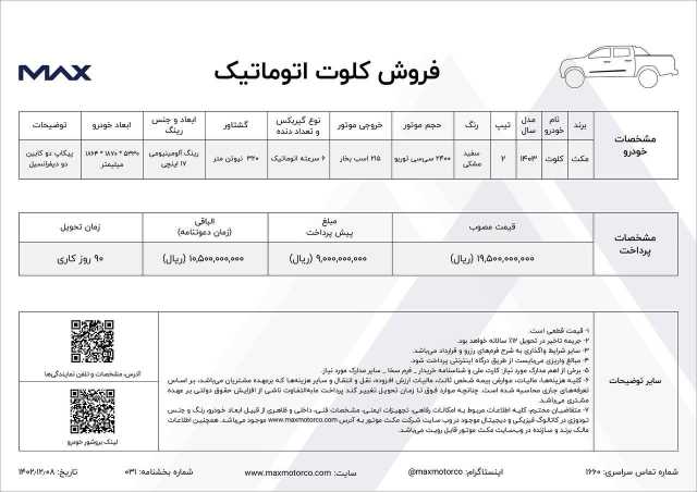 پیام فارس