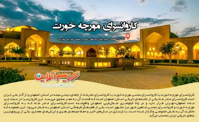 کاروانسراهای ایران/ اینجا کاروانسرای مادر شاه است!