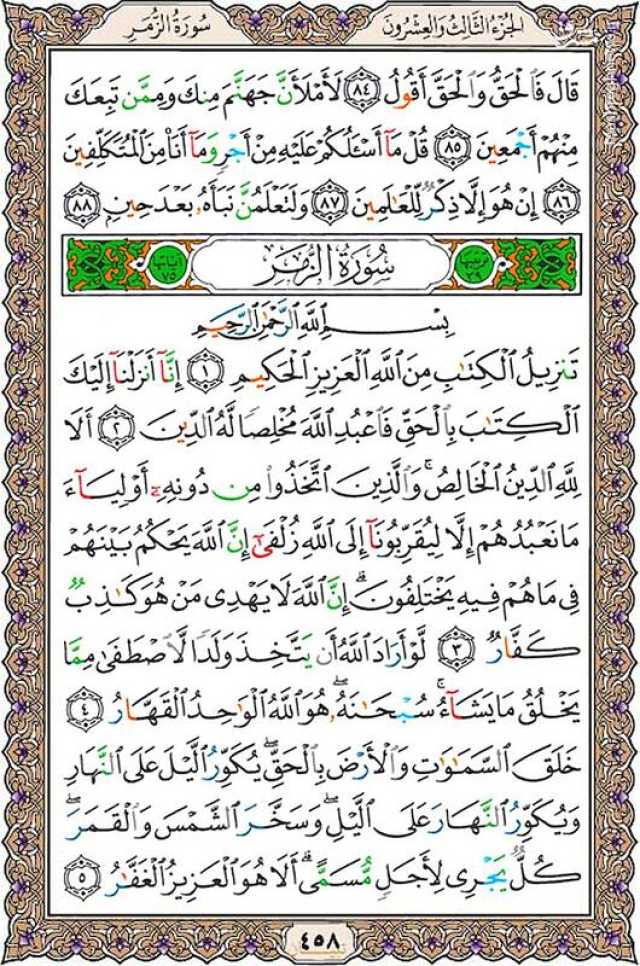 پیام سپاهان