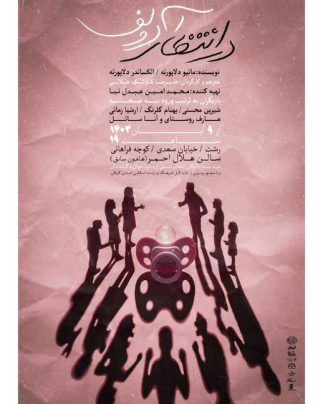 پیام سپاهان