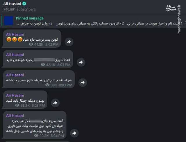 پیام مازند