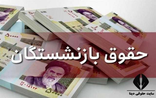 نسخه جدید برای تغییر در محاسبه حقوق بازنشستگی