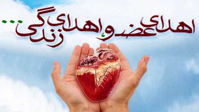 اهدای‌ عضو بانوی محمودآبادی جان 2 بیمار را نجات داد