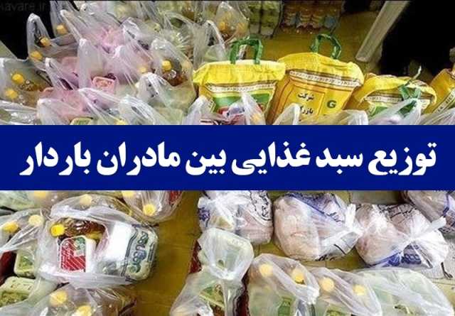 حمایت تغذیه‌ای از مادران باردار نیازمند