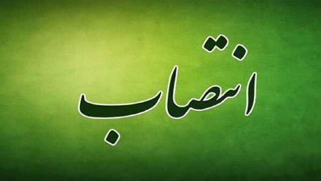 انتصاب سرپرست اداره کل استاندارد آذربایجان شرقی