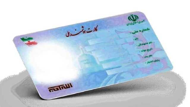 20 هزار کارت ملی هوشمند در انتظار مراجعه متقاضیان