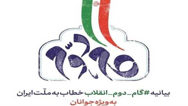 همایش جوانان نقش آفرین گام دوم انقلاب در یزد