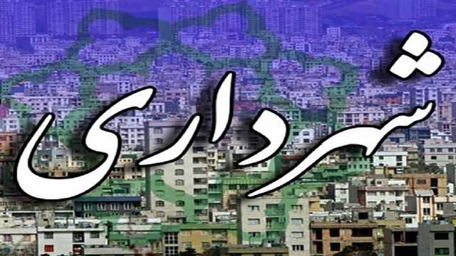 کمک 4 هزار میلیارد تومانی به شهرداری‌های کرمان