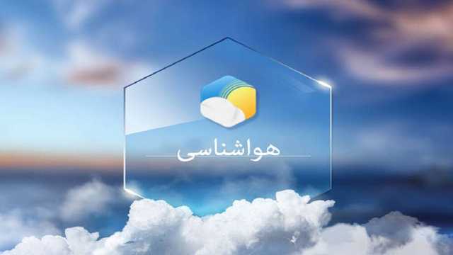 افت و خیز دما در آبادان و خرمشهر