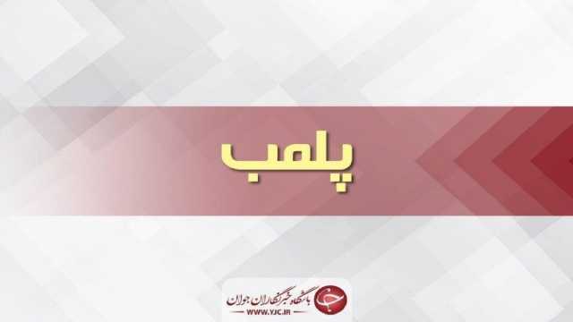 پلمب 4 مرکز لیزر، زیبایی و خدمات پزشکی غیرمجاز در اهواز
