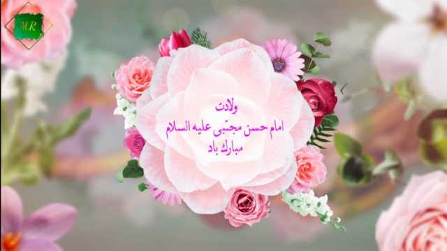 برپایی جشن میلاد امام حسن مجتبی (ع) به میزبانی قم