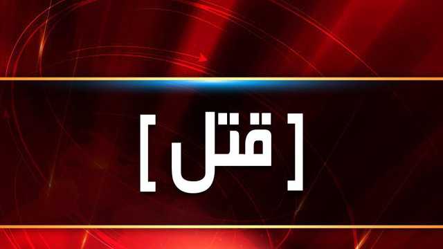 نزاع منجر به قتل/ قاتل دستگیر شد