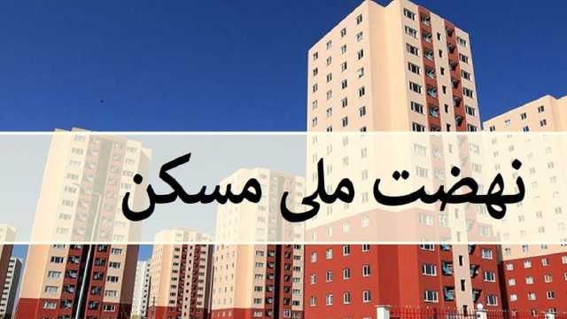 متقاضیان مسکن ملی در استان قم مدارک ثبت‌نام را تکمیل کنند