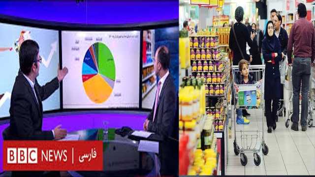 ۴ نکته درباره تورم؛ از سوتی BBC تا راز ارزانی در تهران