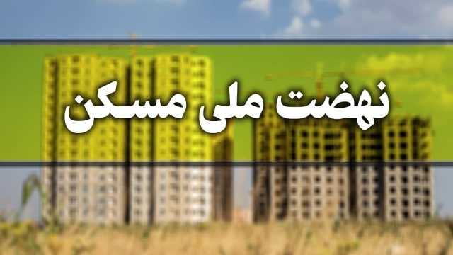 ضرورت تسریع در ایجاد زیر ساخت های مسکن ملی در آذرشهر