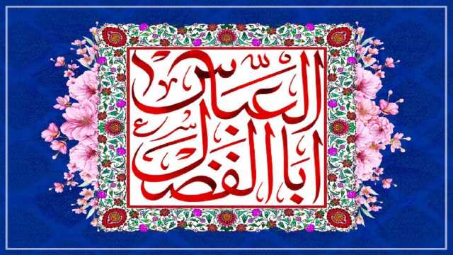 ارادت فریمانی‌ها به حضرت ابوالفضل العباس (ع) و روز پاسدار با برپایی جشن و سرور