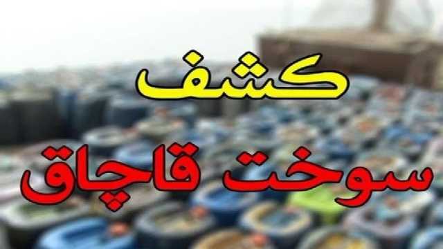 کشف 32هزار لیتر نفت‌گاز قاچاق در اندیمشک