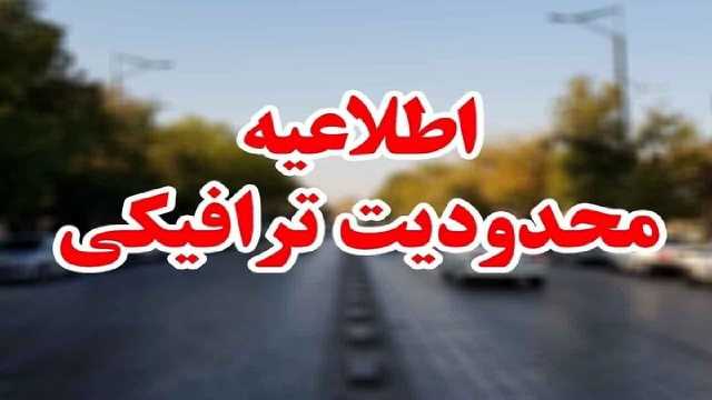 محدودیت های ترافیکی راهور کردستان در شب های قدر