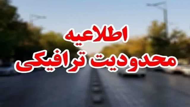 اطلاعیه محدودیت تردد ترافیکی در محورهای مواصلاتی قم