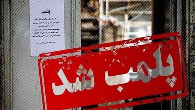 پلمب یک محل دندانپزشکی غیرمجاز در اردبیل