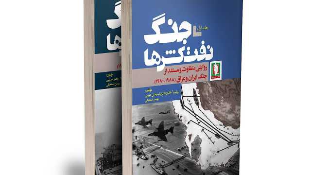 «جنگ نفتکش‌ها» روایتی کامل از رخداد‌های دومین نبرد دریایی بزرگ جهان