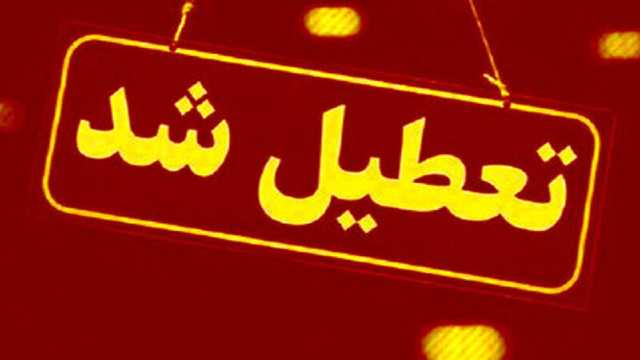 ادارات و دانشگاه‌های چندین شهر خوزستان تعطیل شد