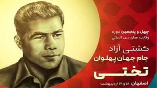 رونمایی تیزر رقابت‌های بین المللی کشتی جام جهان پهلوان تختی