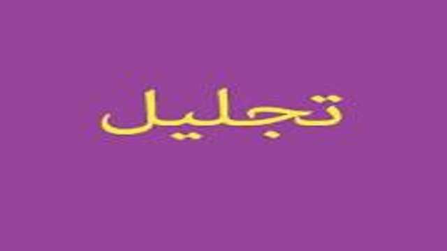 تجلیل از جهادگران و فعالان اقتصادی در مراغه