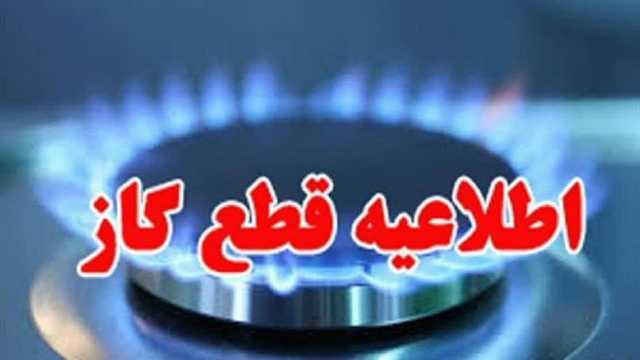 قطعی گاز در مناطقی از شهر اصفهان فردا