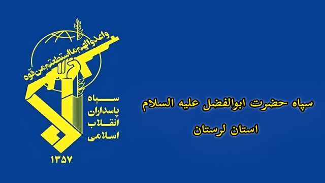 دستگیری عنصر مخرب نفاق توسط سپاه لرستان