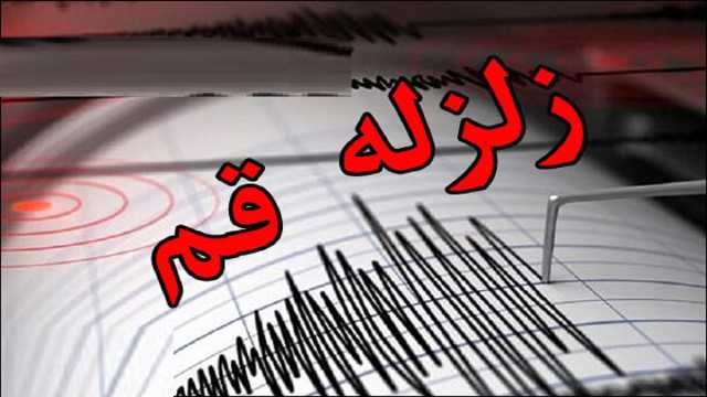 زلزله کهک قم را لرزاند