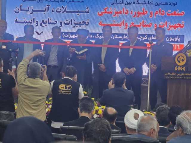 نمایشگاه دام و طیور فارس؛ فرصتی برای سرمایه‌گذاری در صنعت آبزیان
