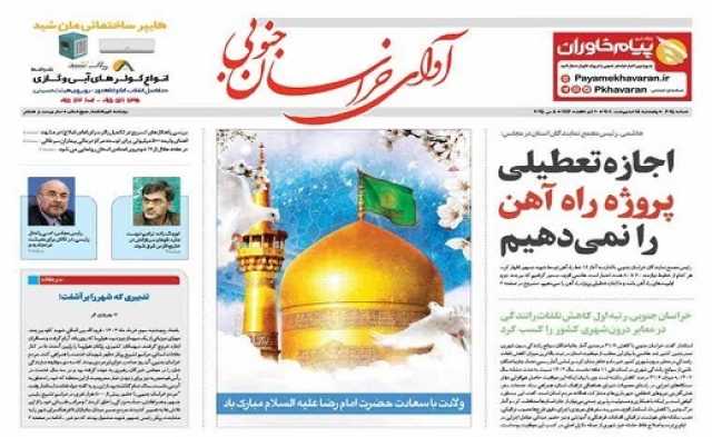 پیام خراسان