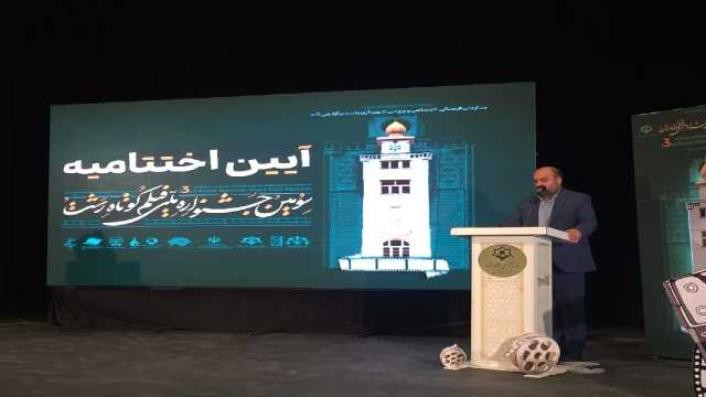 ارسال 316 اثر به سومین جشنواره ملی فیلم کوتاه رشت