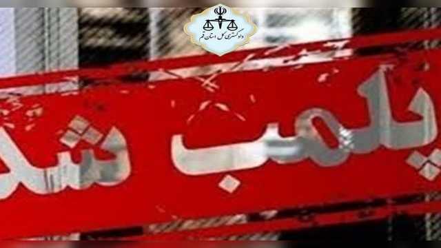 پلمب موسسه ای با رویکردهای انحرافی در قم