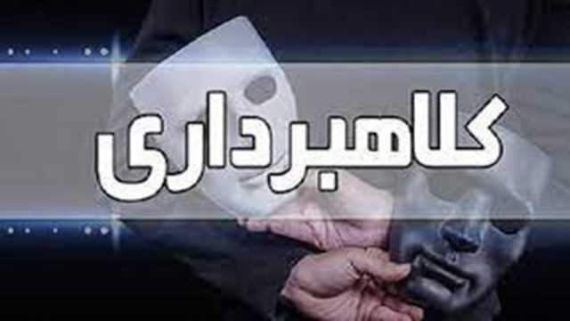 اعضای باند کلاهبرداری میلیاردی اینترنتی به آخر خط رسیدند