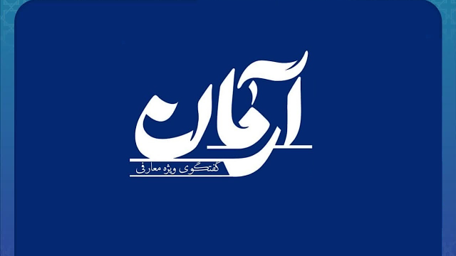 «آرمان»؛ روایتگر دغدغه‌های دینی مردم در نمایشگاه کتاب