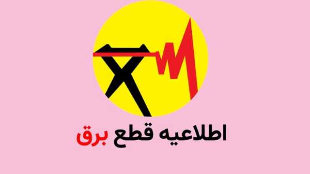 اعلام برنامه قطعی برق مناطق مختلف قم در روز شنبه