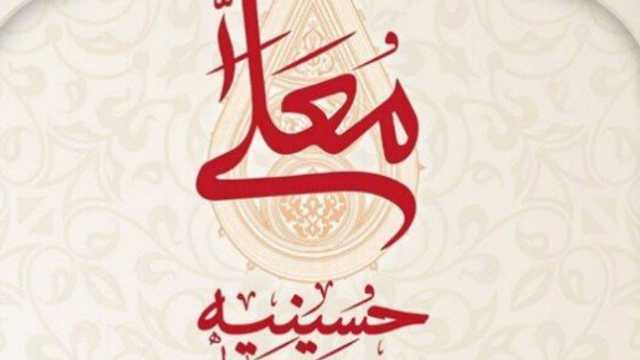 ترکیب برنامه «حسینیه معلی» مشخص شد