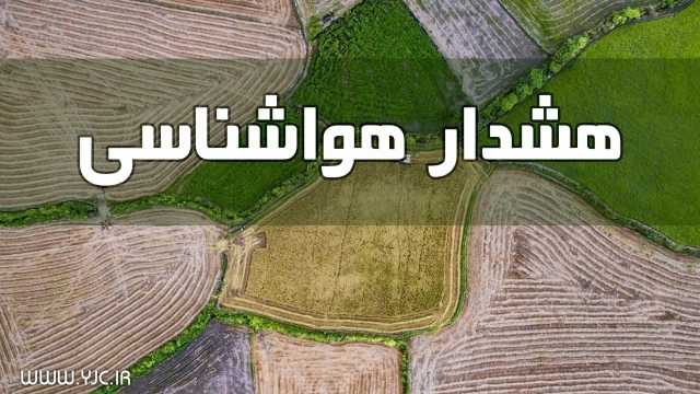 صدور هشدار زرد هواشناسی در خراسان جنوبی