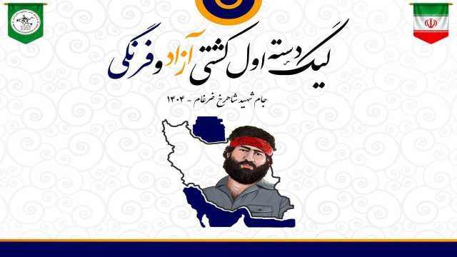مازندران با 3 نماینده در لیگ دسته اول کشتی آزاد کشور