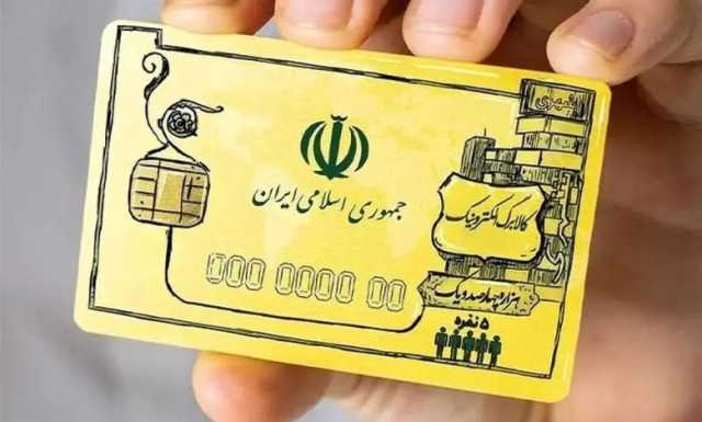 یارانه‌بگیران فورا بخوانند/ خبر مهم درباره زمان واریز مرحله سوم کالابرگ الکترونیکی