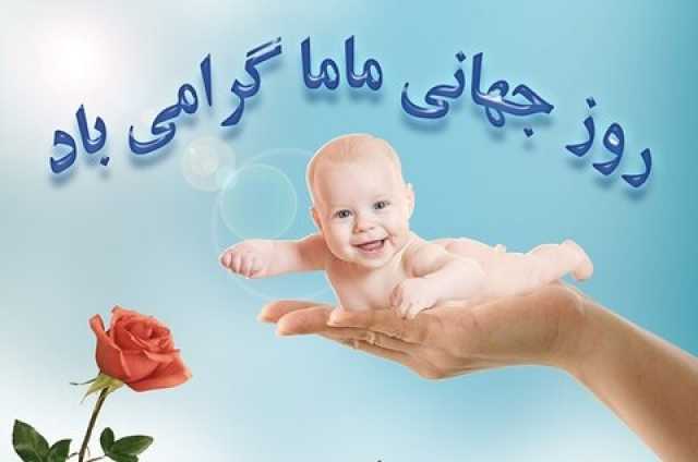 پیام تبریک روز ماما 1404 + متن، استوری و عکس