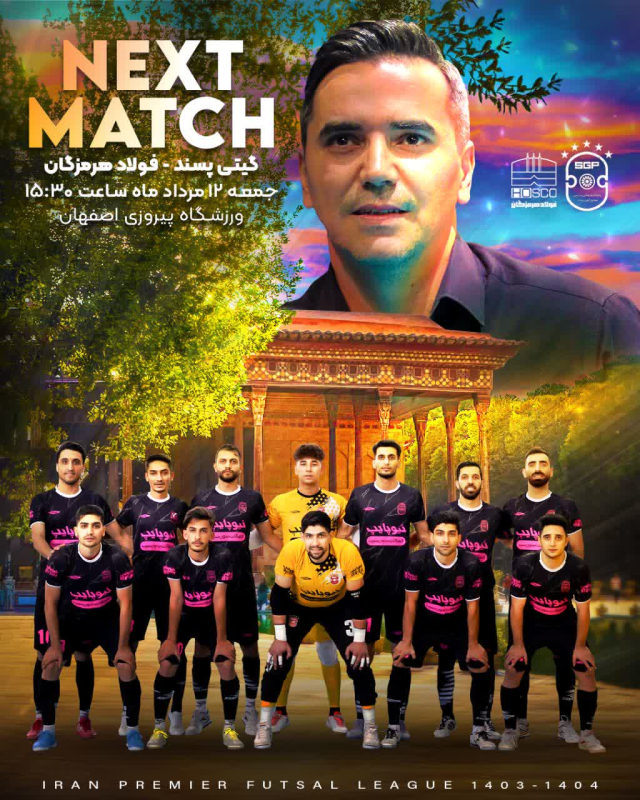 پیام سپاهان