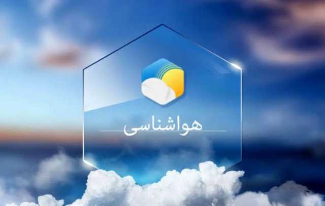 پیش بینی هواشناسی هرمزگان 16 بهمن