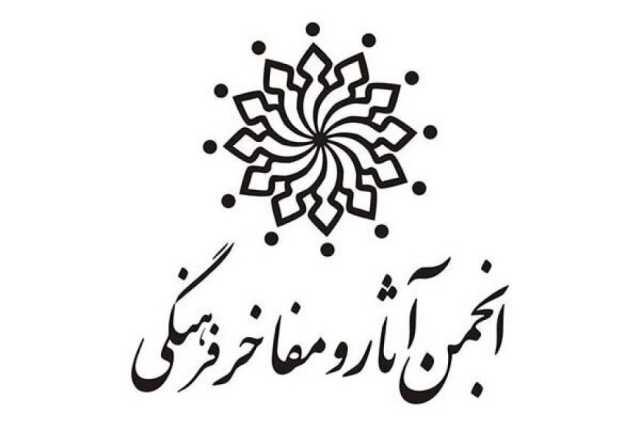 آغاز رسمی فعالیت انجمن مفاخر فرهنگی استان پس از وقفه چندین ساله
