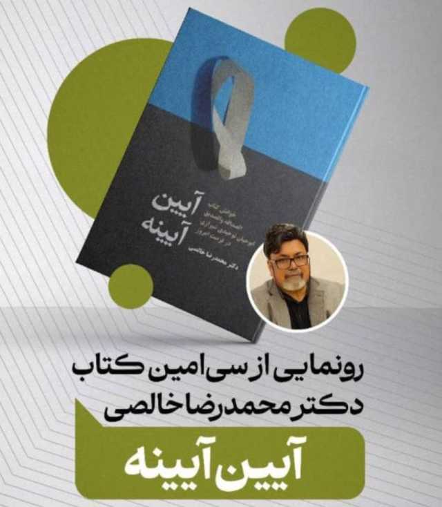 خالصی، سی جلدی شد