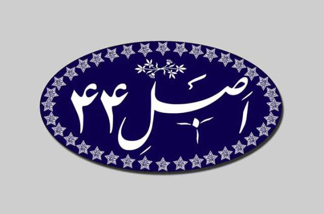 مناطق آزاد و ویژه اقتصادی مشمول قانون اجرای اصل 44 می‌شوند